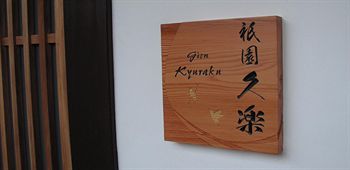 Gion-Kyuraku