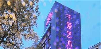 Nanchang Qianai Art Hotel